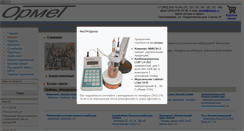 Desktop Screenshot of ormet.ru