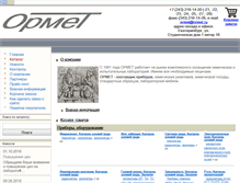 Tablet Screenshot of ormet.ru